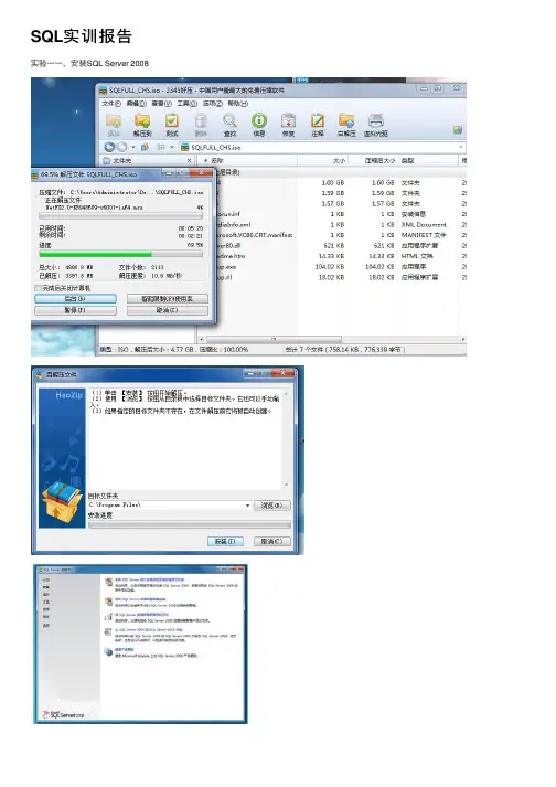 SQL实训报告