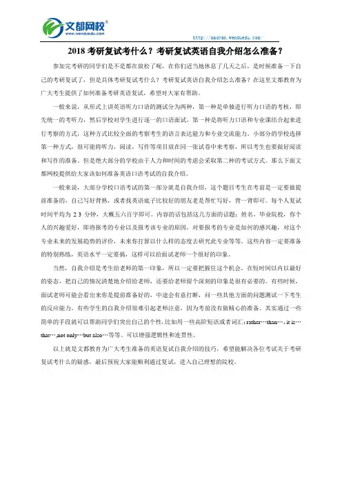 2018考研复试考什么？考研复试英语自我介绍怎么准备