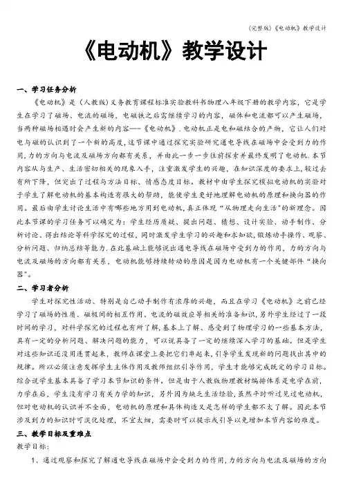 (完整版)《电动机》教学设计