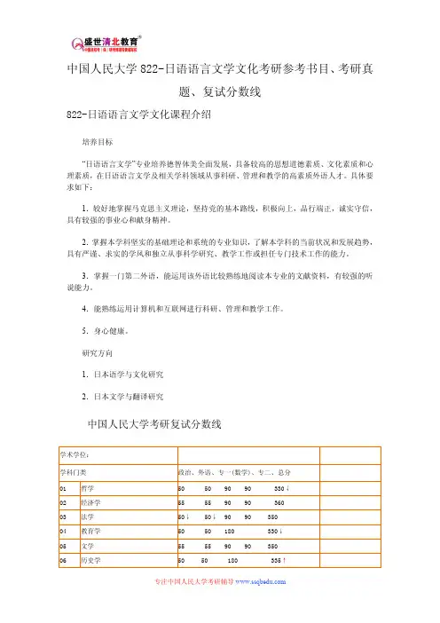 中国人民大学822-日语语言文学文化考研参考书目、考研真题、复试分数线