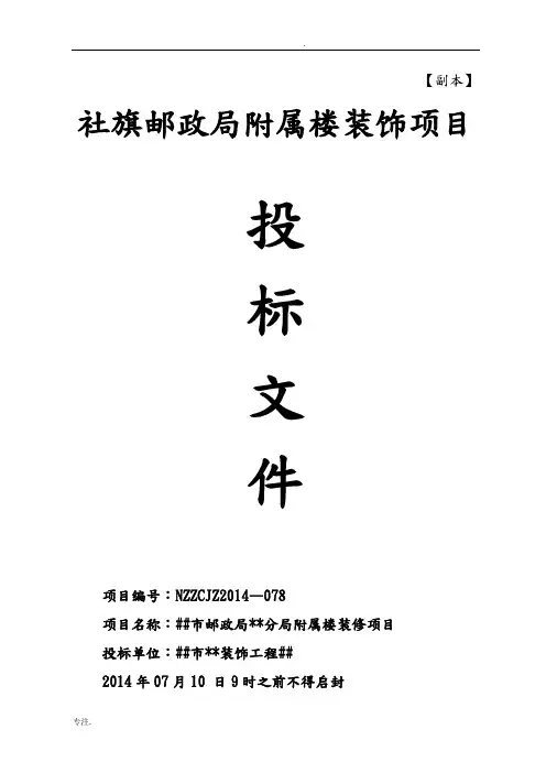 邮政投标文件