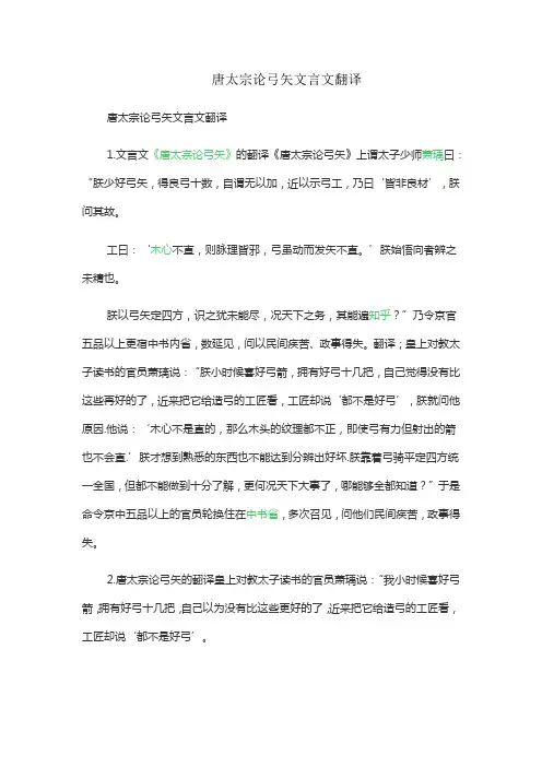 唐太宗论弓矢文言文翻译