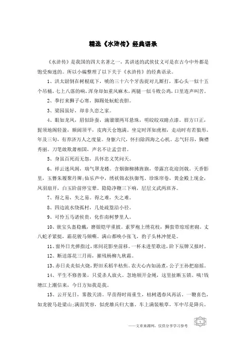 精选《水浒传》经典语录