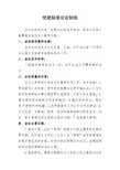 党建联席会议制度