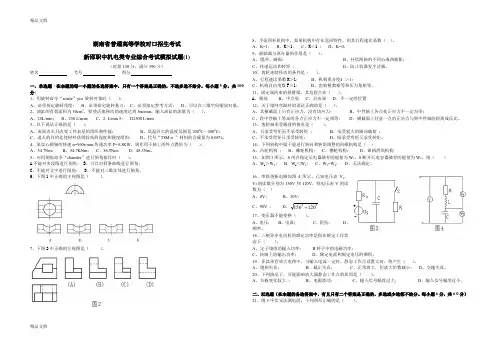 最新机电专业综合模拟试题1