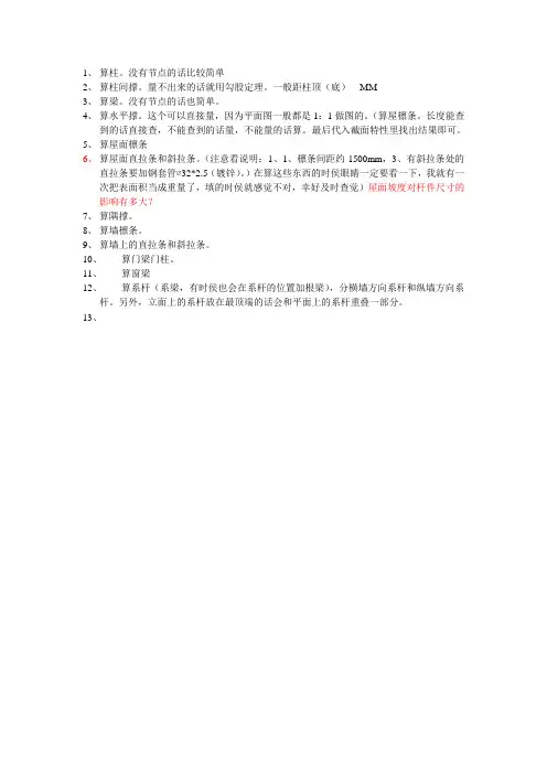 门式钢架预算步骤
