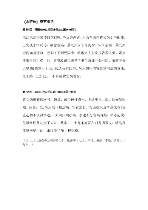 水浒传3940回概括50字