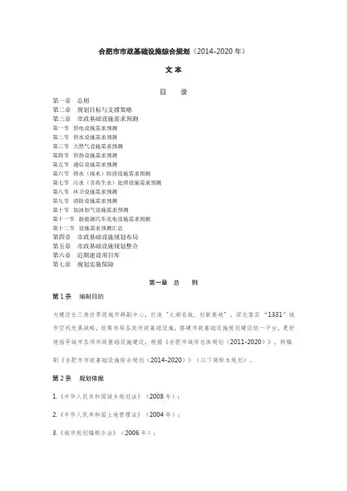 合肥市市政基础设施综合规划(2014-2020年)
