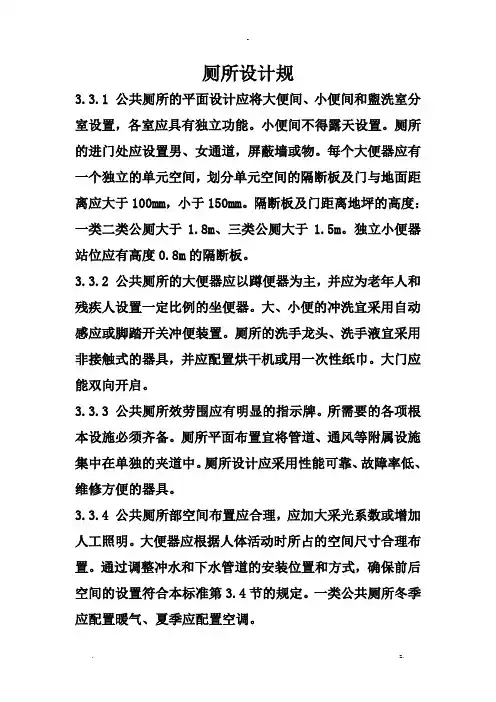 公共厕所设计规范