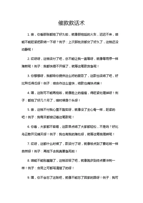 催款款话术