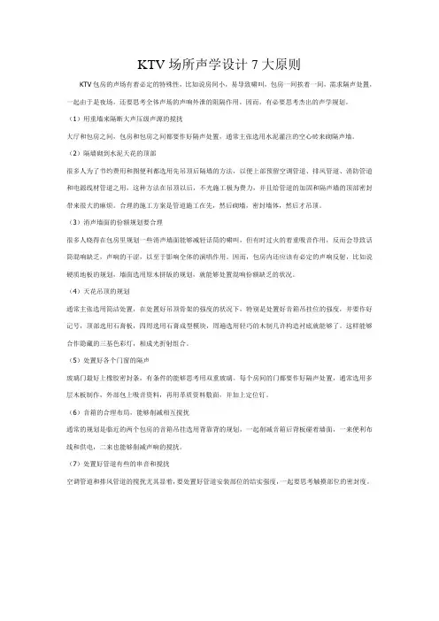 KTV场所声学设计7大原则