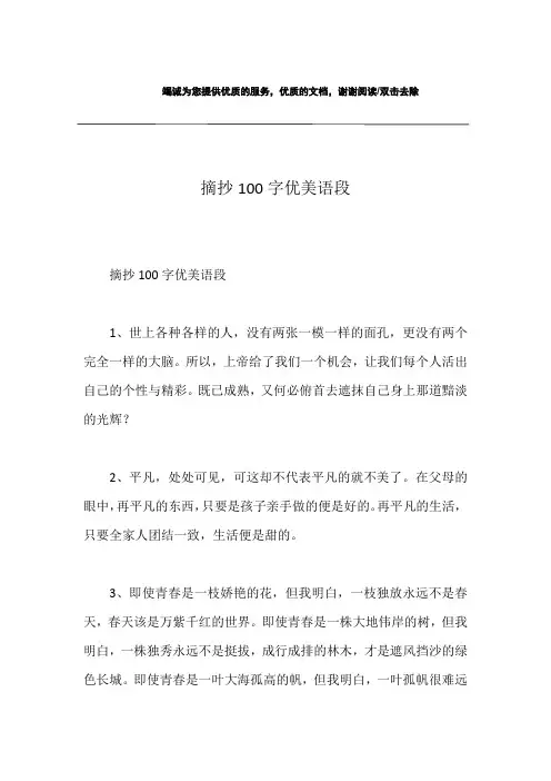 摘抄100字优美语段
