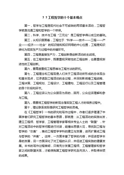 ？？工程哲学的十个基本观点