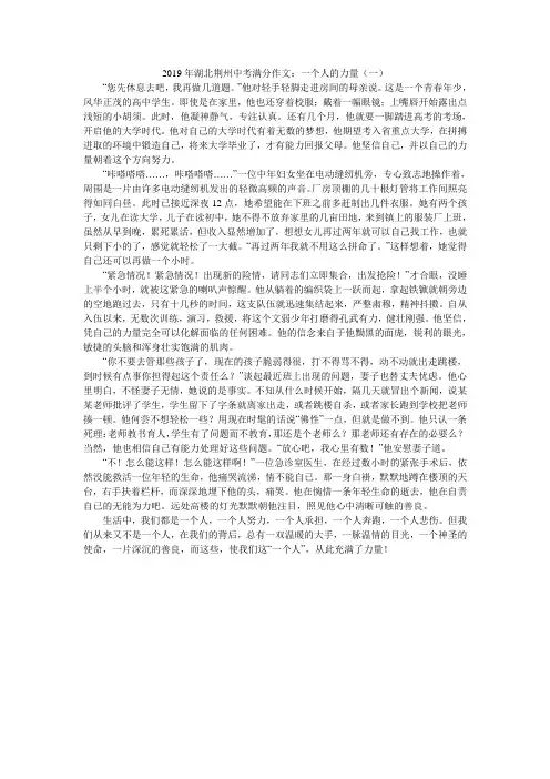 2019年湖北荆州中考满分作文：一个人的力量(一)