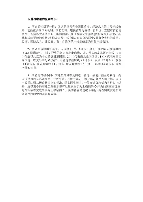 国道和省道有什么区别