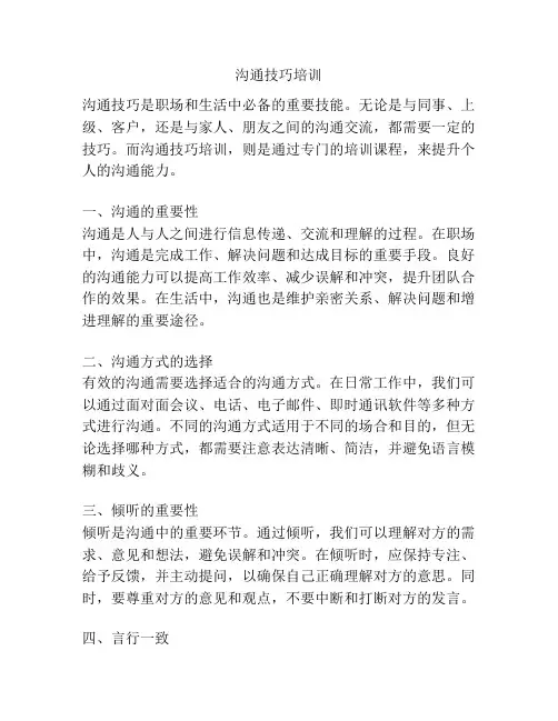 沟通技巧培训
