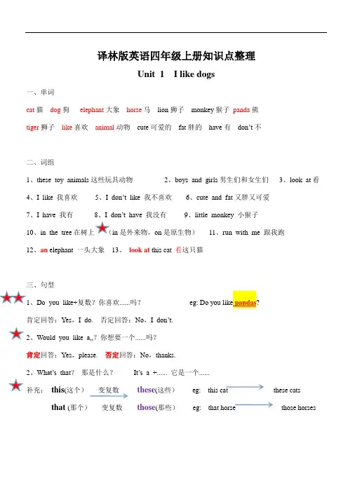 译林版英语四年级上册知识点整理知识整理,重点单词、词组、句型、音标