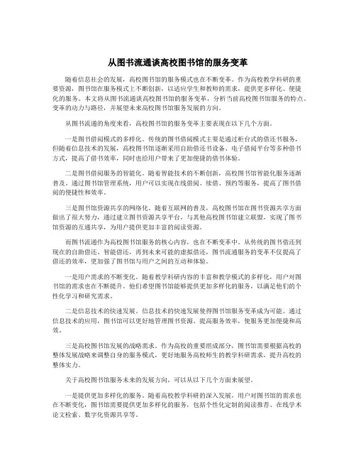 从图书流通谈高校图书馆的服务变革