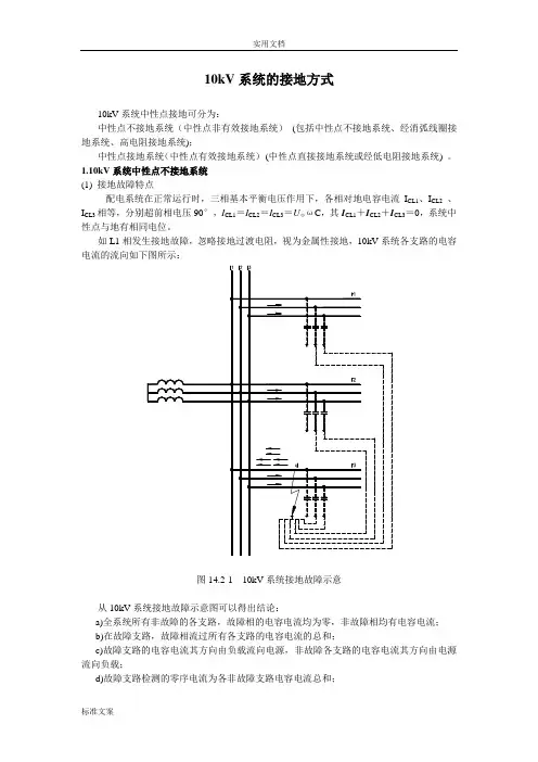 10kV系统中性点接地方式