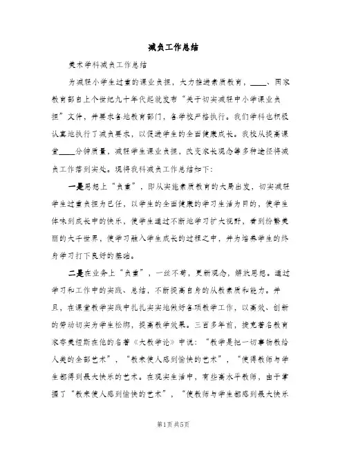 减负工作总结（2篇）