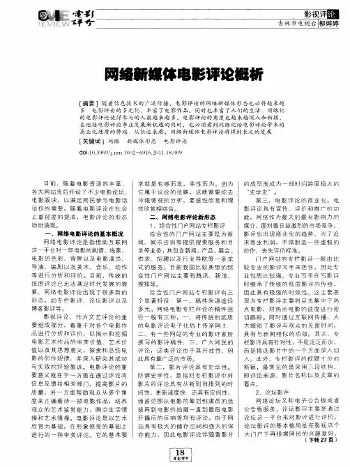 网络新媒体电影评论概析