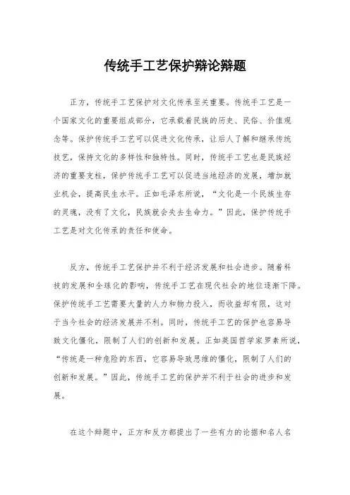 传统手工艺保护辩论辩题