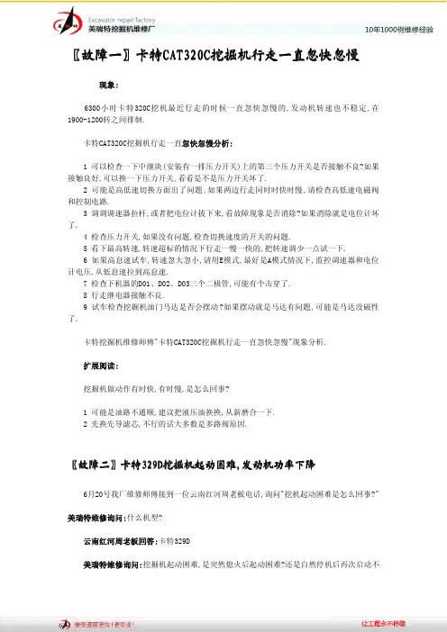 卡特挖掘机行走异常,发动机功率下降
