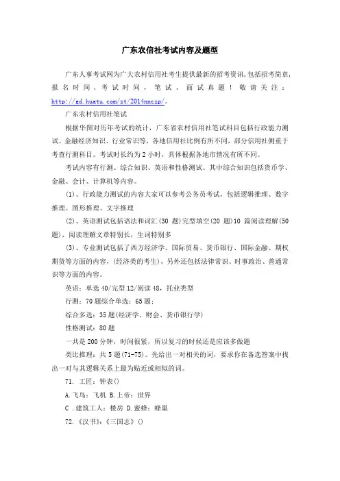 广东农信社考试内容及题型