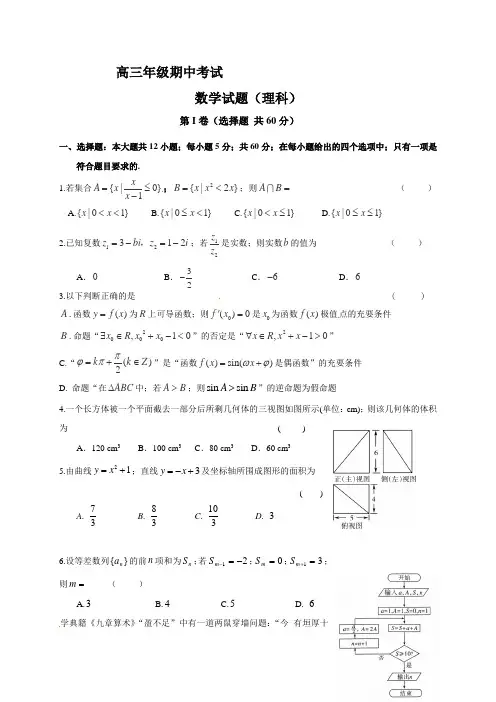 高三期中数学(理)试题及答案