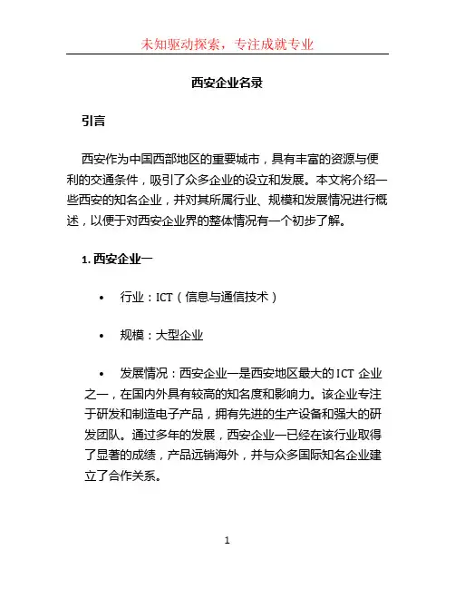 西安企业名录 (2)