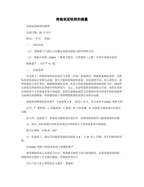 溶液表面吸附的测量