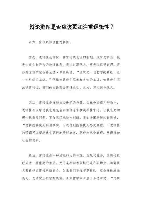 辩论辩题是否应该更加注重逻辑性？