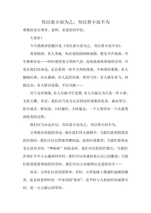“文明礼仪”演讲稿