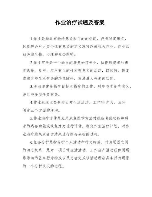 作业治疗试题及答案