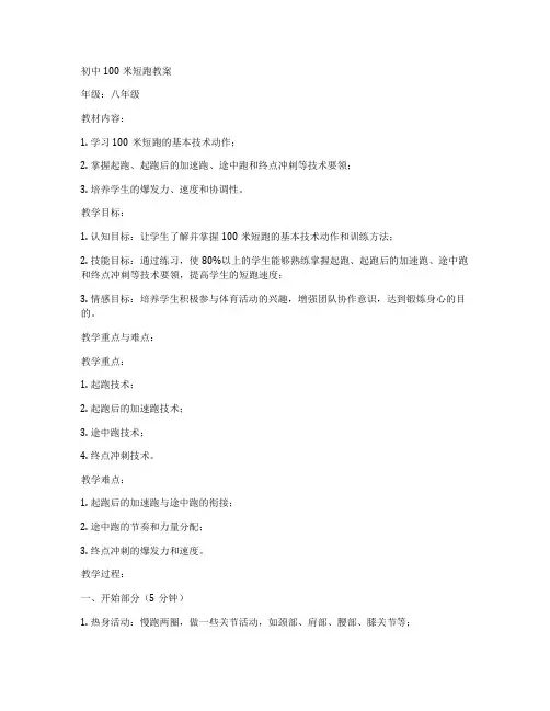 初中100米短跑教案