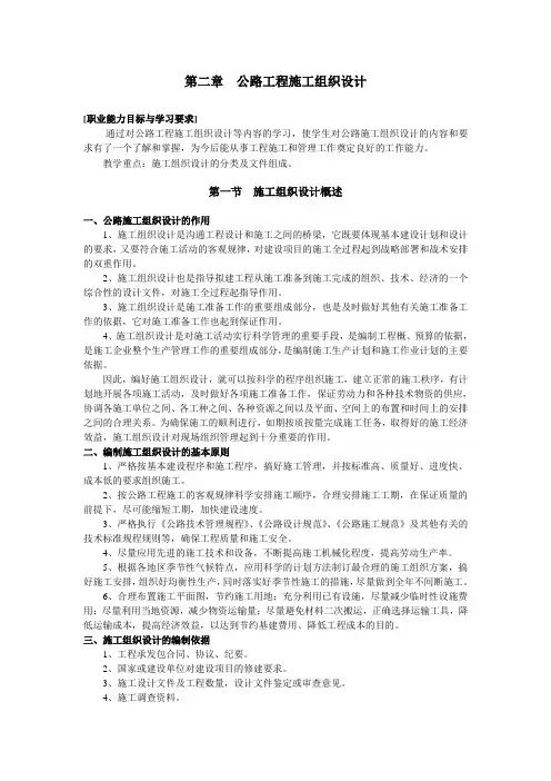 第二章 公路工程施工组织设计