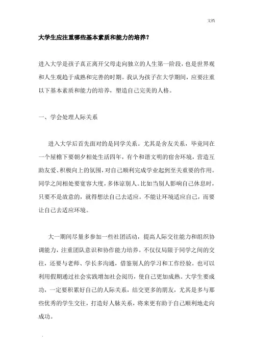 大学生应注重哪些基本素质和能力的培养