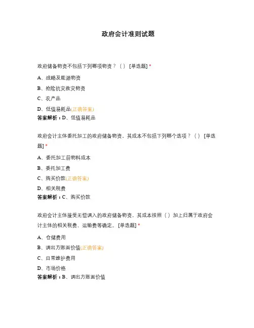 政府会计准则试题