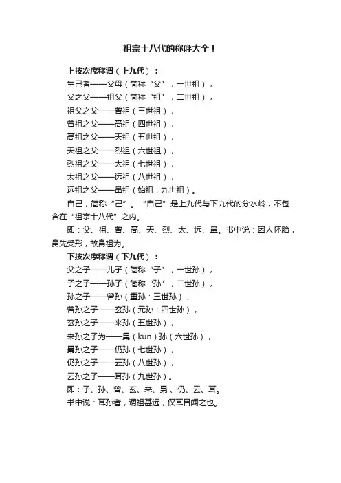 祖宗十八代的称呼大全！