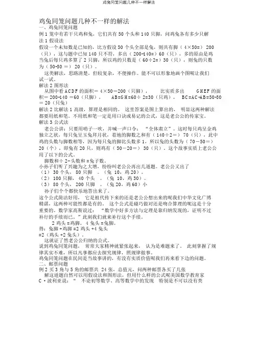鸡兔同笼问题几种不同解法