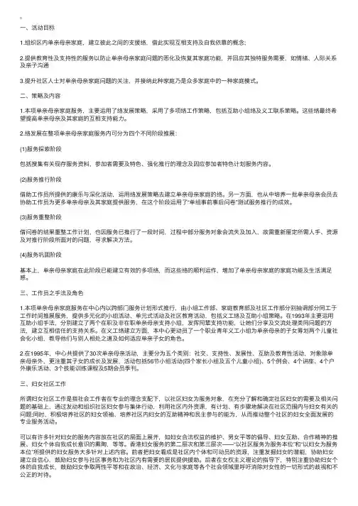 社会工作者考试：社会工作实例之单亲母亲家庭服务