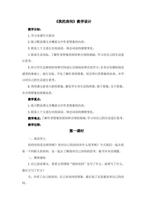 《我的房间》教学设计
