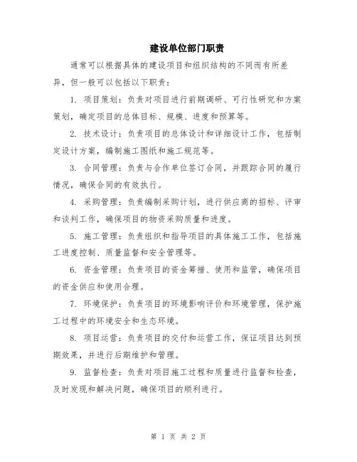 建设单位部门职责