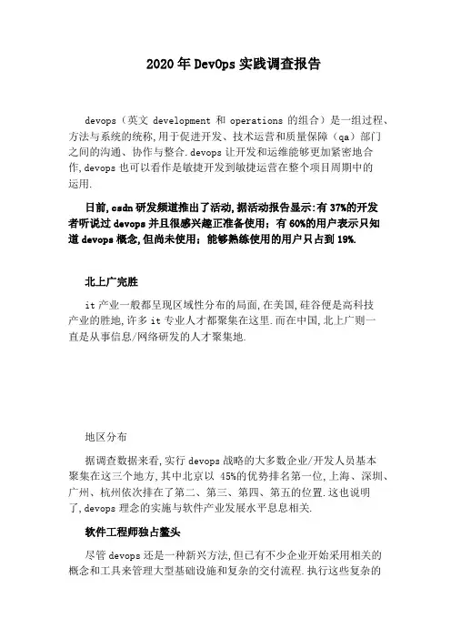2020年DevOps实践调查报告