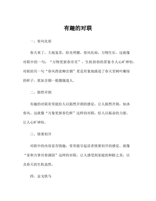 有趣的对联