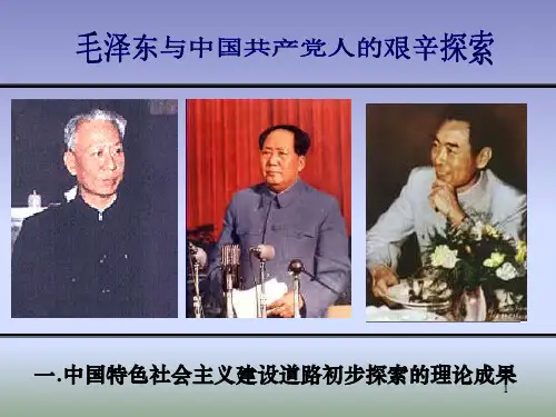 毛概I·5 第五章 社会主义的本质和根本任务