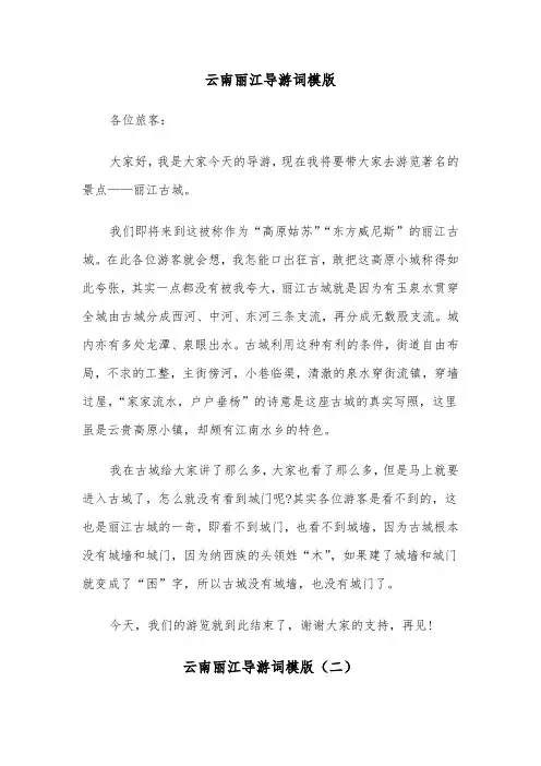 云南丽江导游词模版（二篇）