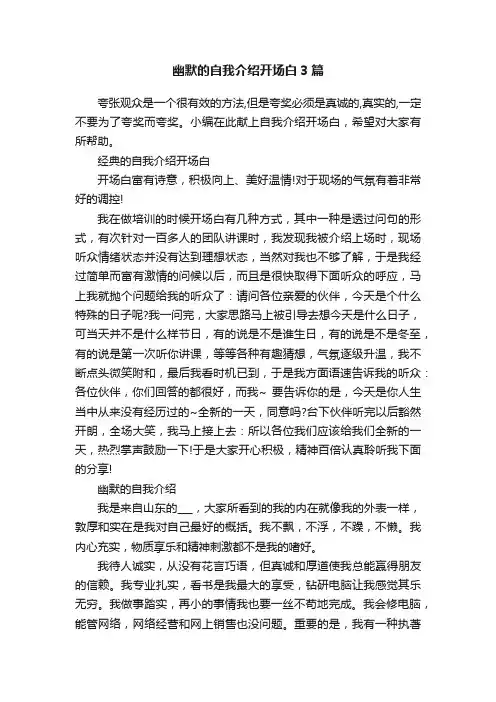 幽默的自我介绍开场白3篇