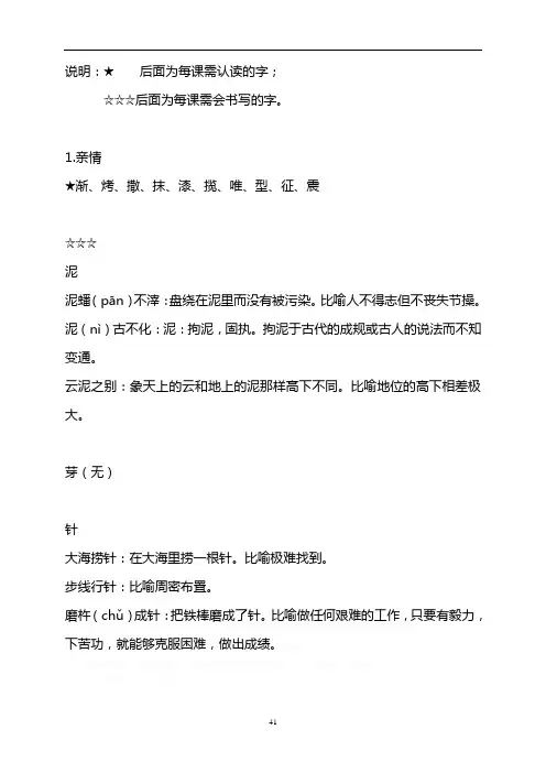 北师大版小学三年级下册语文课本生字相关成语汇总