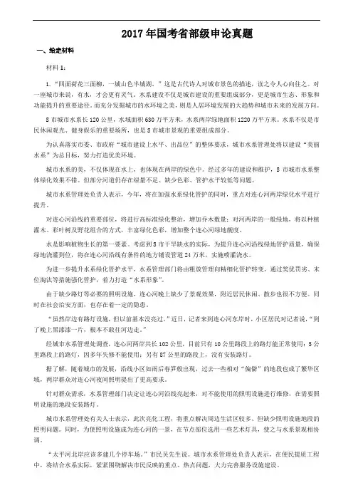 2017年国考省部级申论真题参考答案